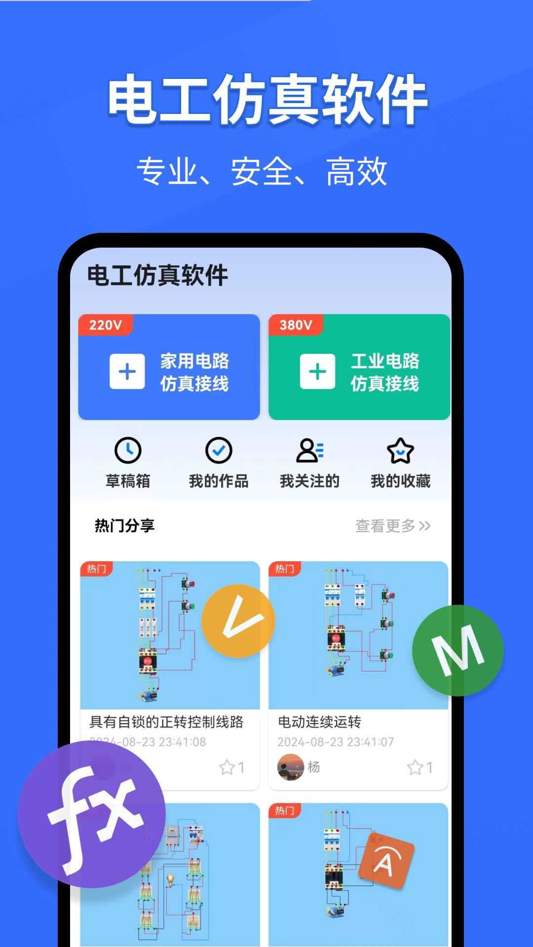 电工仿真软件 v5.0.3