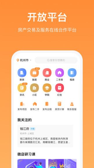 蚂蚁安家房产 v4.4.4