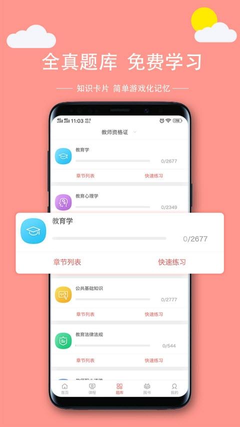学吖教师 v6.3.3