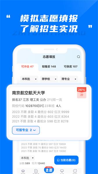 高考志愿填报阳光宝典 v3.1.3