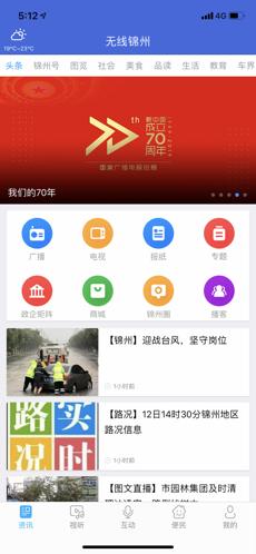 无线锦州 v5.1.1