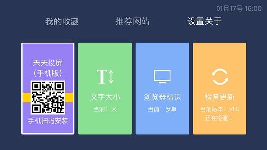 百科浏览器电视版 v4.2.3