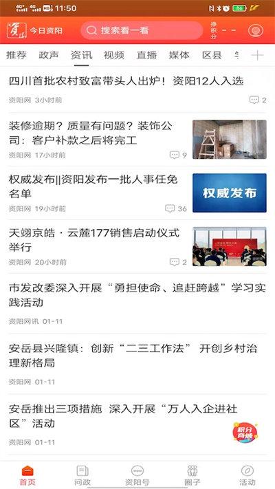 今日资阳 v3.0.3