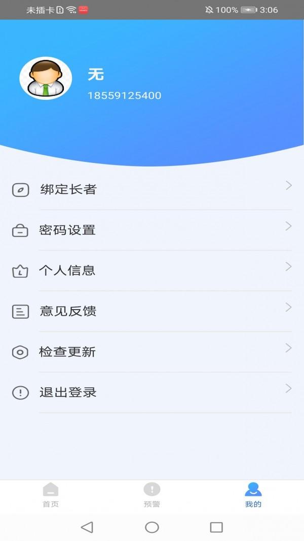 橙照护 v6.4.2