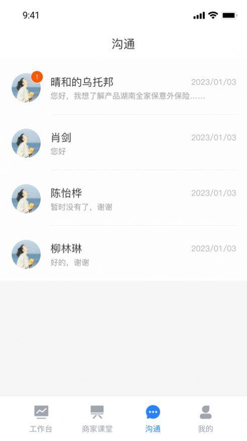 绿萝云助手 v4.3.3