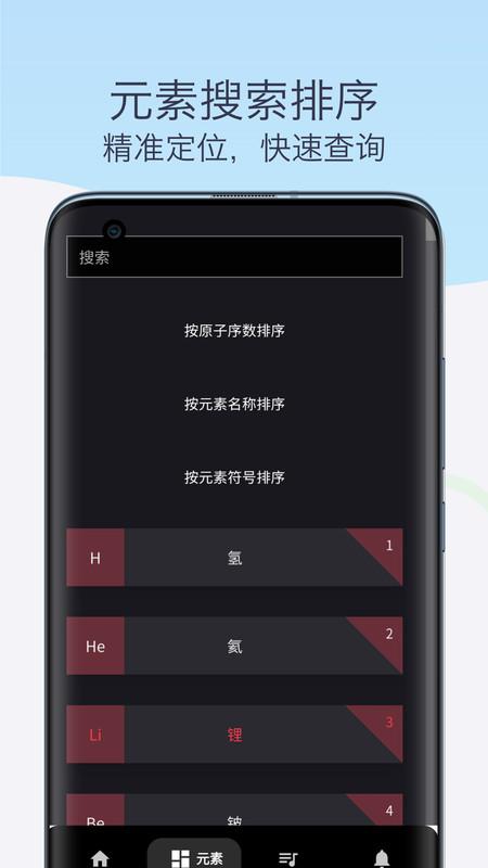 化学元素周期表助手 v6.0.1