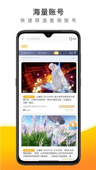 螃蟹账号交易网 v6.4.3
