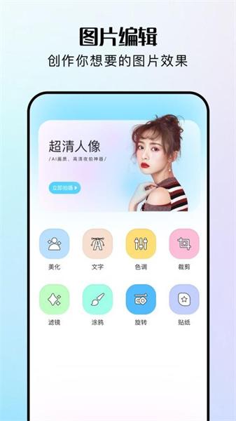 指尖修图 v4.0.2