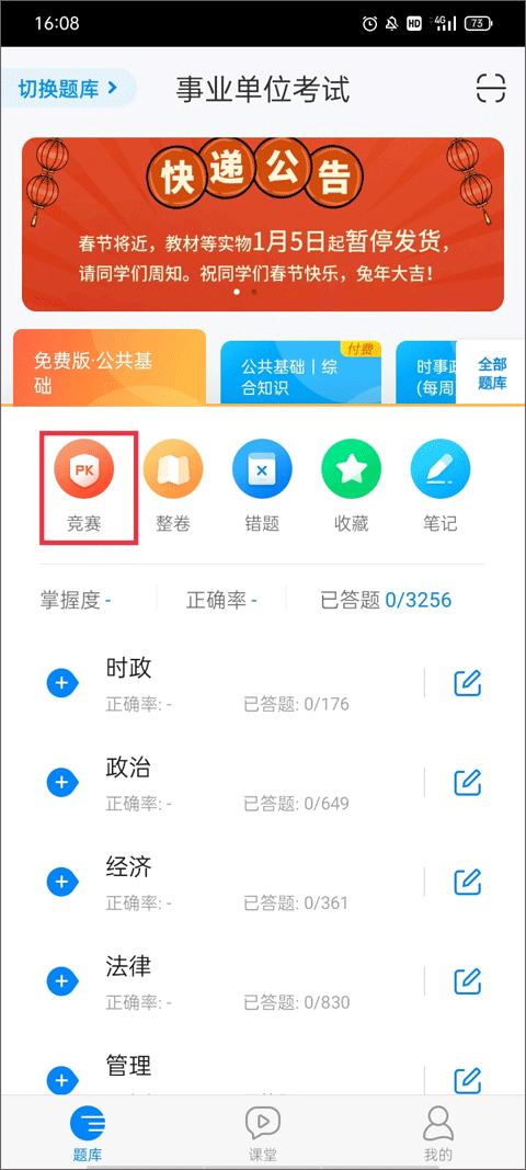 101贝考题库 v6.0.1