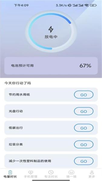 智能时长管家 v5.3.4