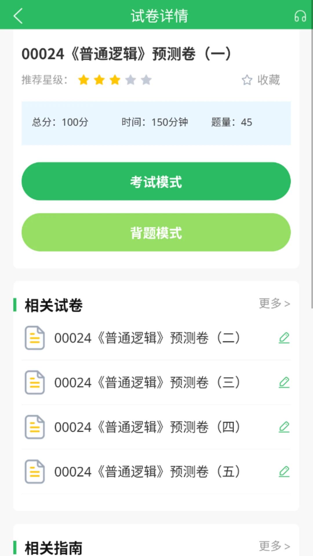 自考汉语言文学APP版下载