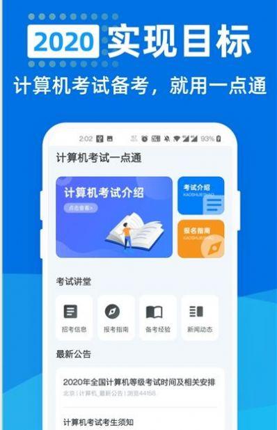 计算机考试一点通 v3.5.3
