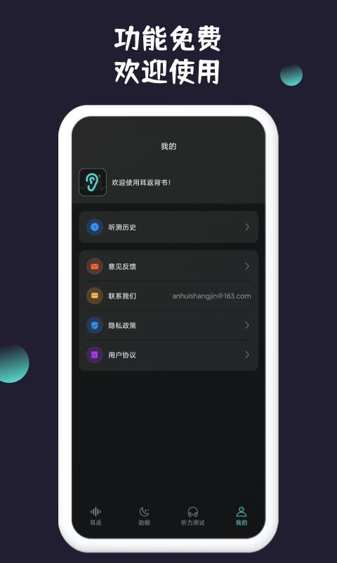 耳返背书 v5.0.2