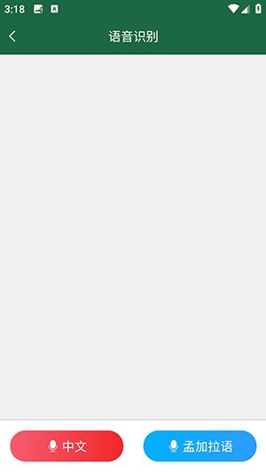 孟加拉语翻译通 v5.3.1