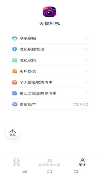 天福相机 v6.3.4