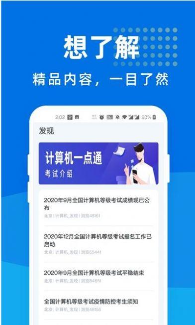 计算机考试一点通 v3.5.3