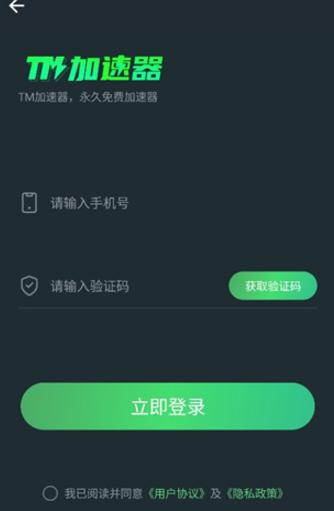 TM手游加速器 v5.0.1
