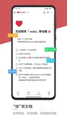 我来 wolai v6.1.2