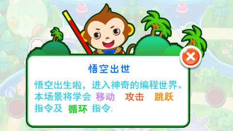 猴子编程儿童编程启蒙 v3.5.3
