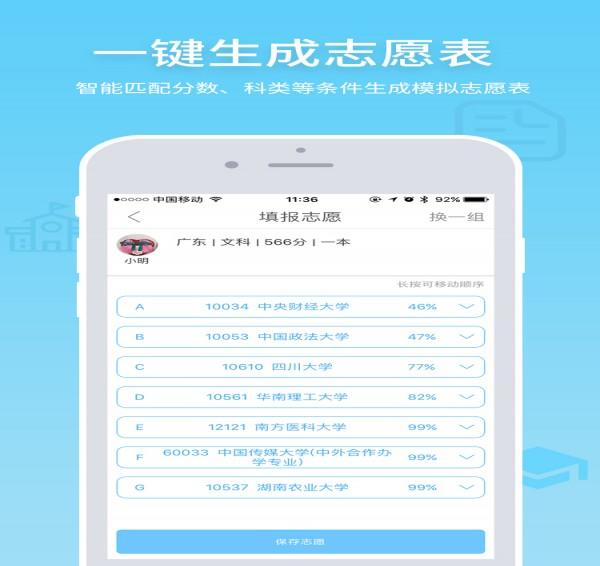 小博士高考志愿 v4.5.4