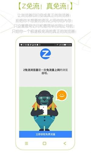Z浏览器 v5.0.1