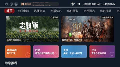 火影专用TV v3.2.2