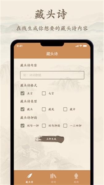 诗文观止 v6.2.4