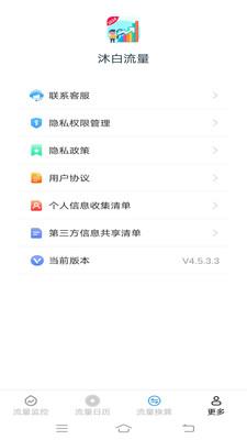 沐白流量 v4.1.2