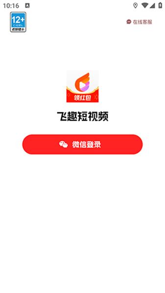 飞趣短视频 v5.0.3