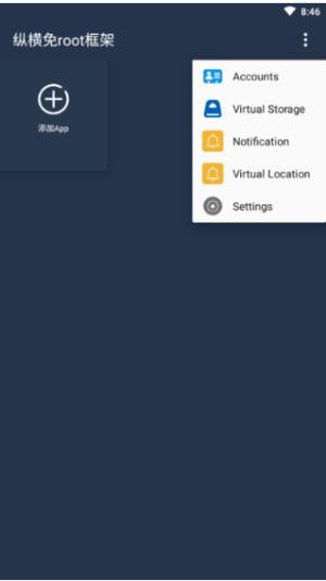 纵横免root框架无闪退版 v3.4.4