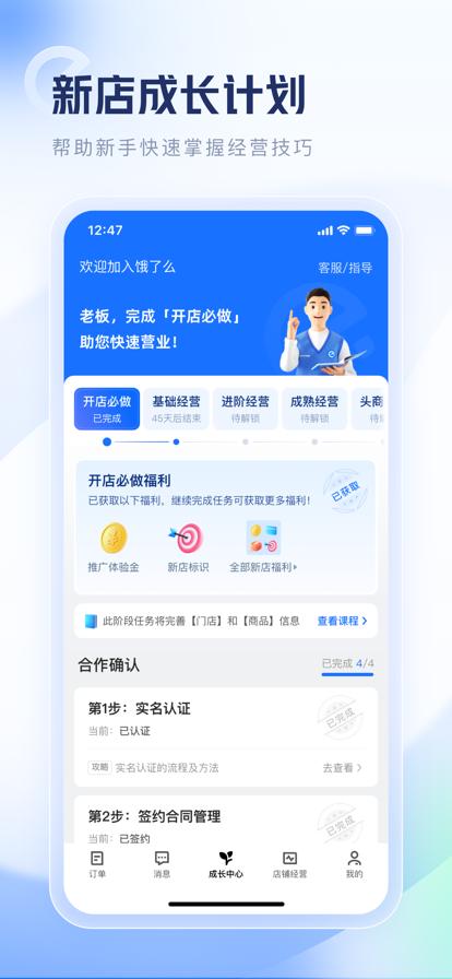 饿了么零售商家版 v5.4.1