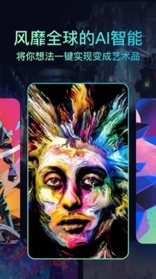Ai绘画大师智能生成 v5.1.3
