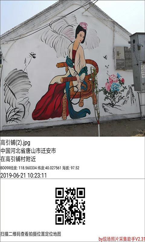 现场照片采集助手 v5.5.4