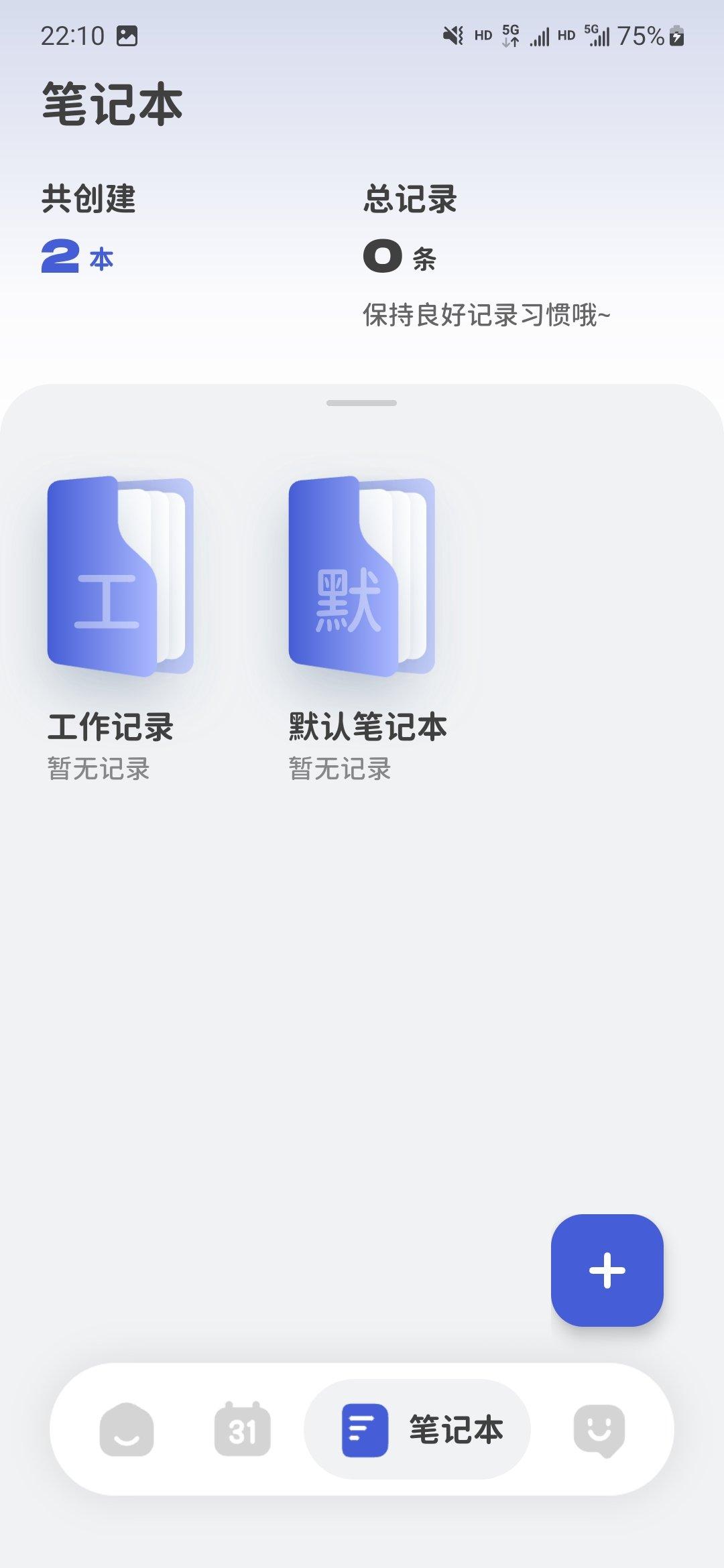 意趣笔记 v6.0.3
