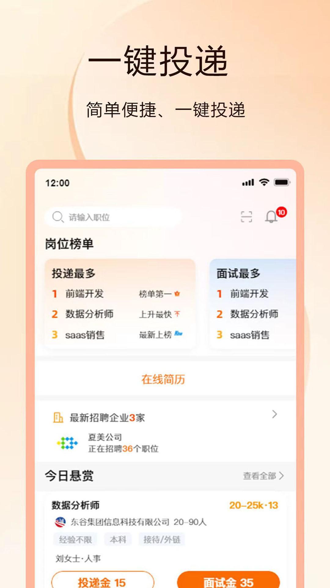 聘克招聘 v6.0.1