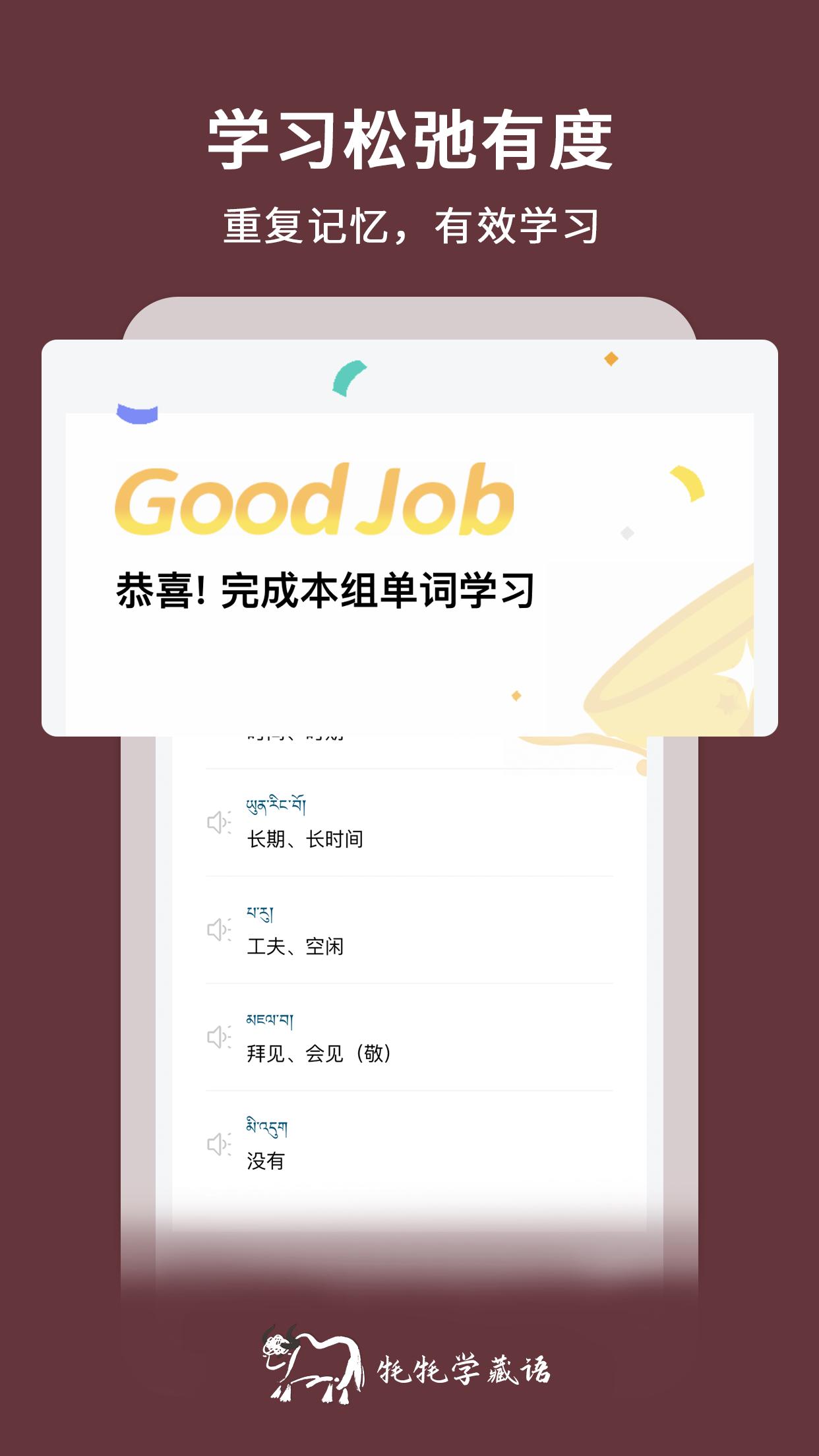 牦牦学藏语 v4.4.3