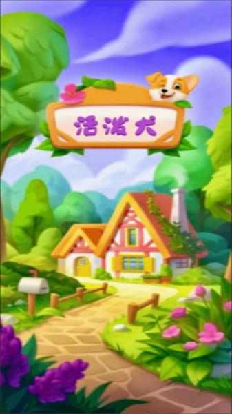 活泼犬 v3.3.2