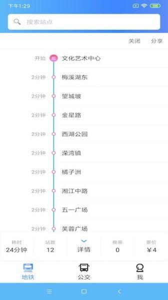 长沙地铁宝 v5.1.4
