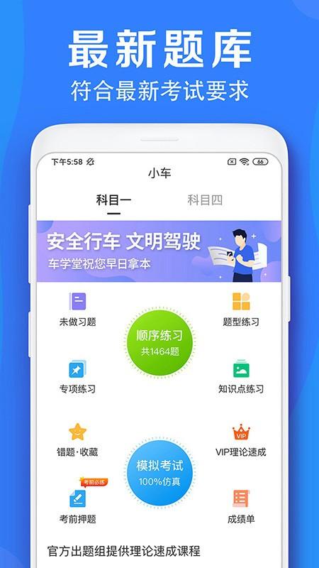 车学堂永久会员 v3.4.2