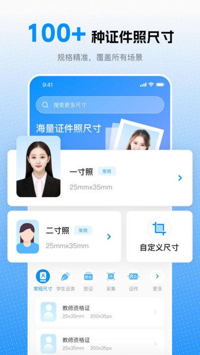 趣拍证件照 v4.0.2