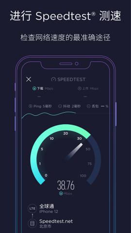 Speedtest高级版 v5.4.2