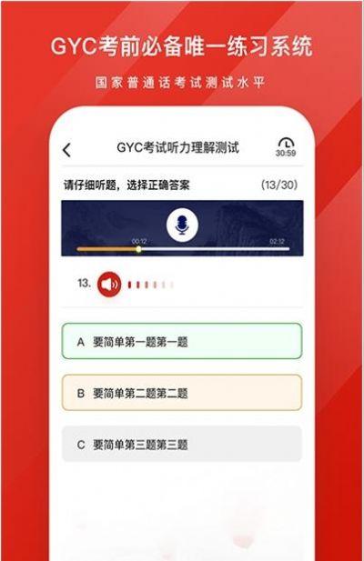 GYC练习系统 v4.0.2