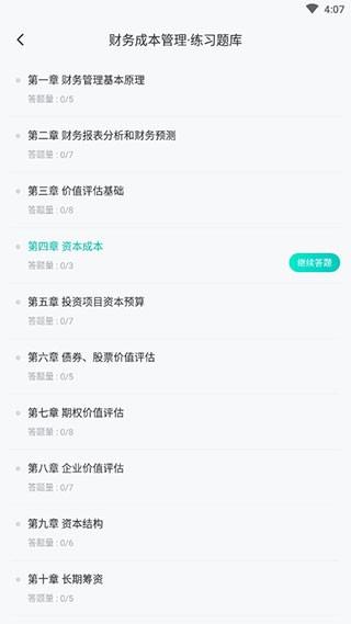 斯尔教育题库 v5.2.4