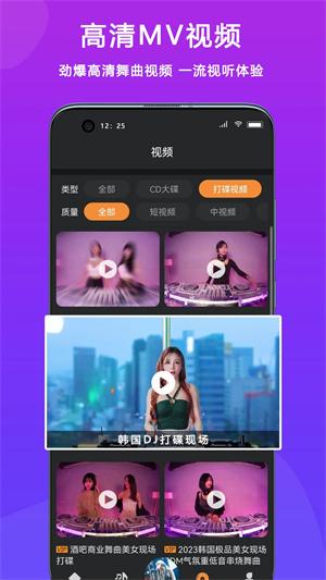 熊猫dj音乐网最新版 v5.4.2