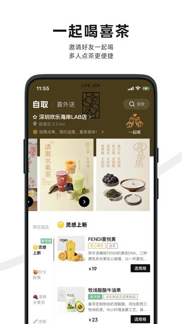 喜茶 v6.1.2