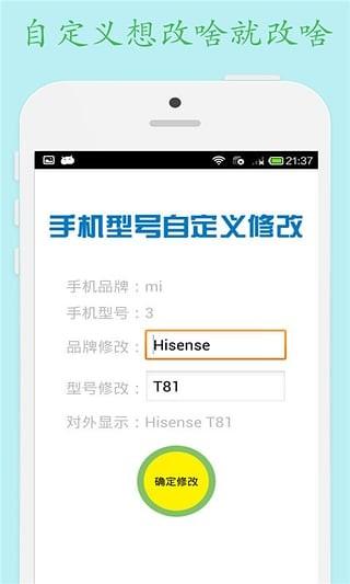 手机型号修改器 v4.3.1