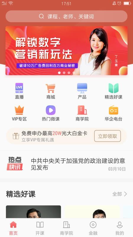 华企商学院 v6.0.2