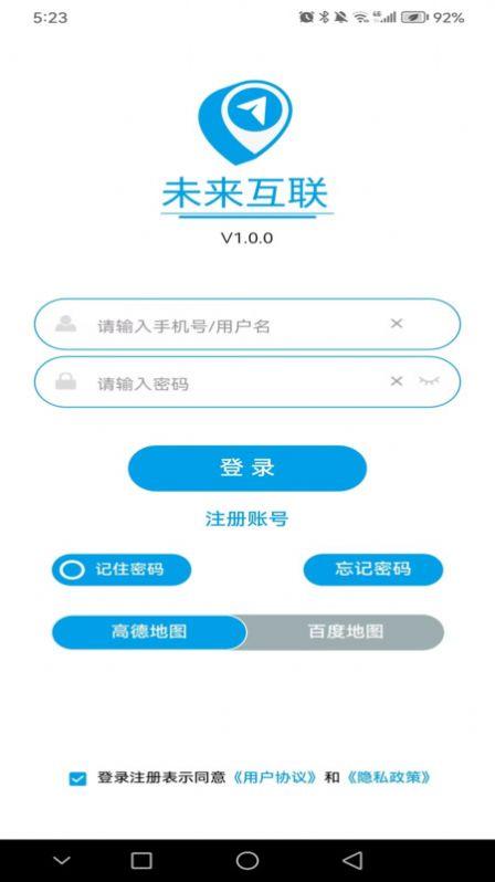 未来互联 v5.4.3