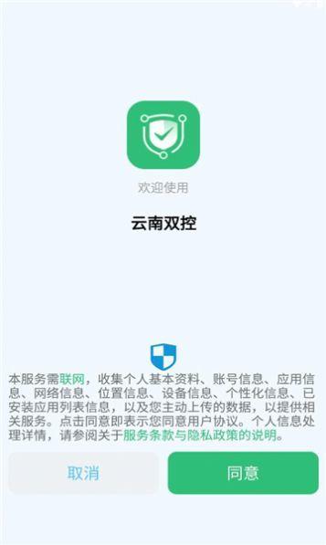 云南双控 v5.2.2
