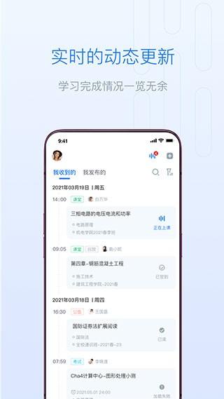 长江雨课堂 v3.0.1